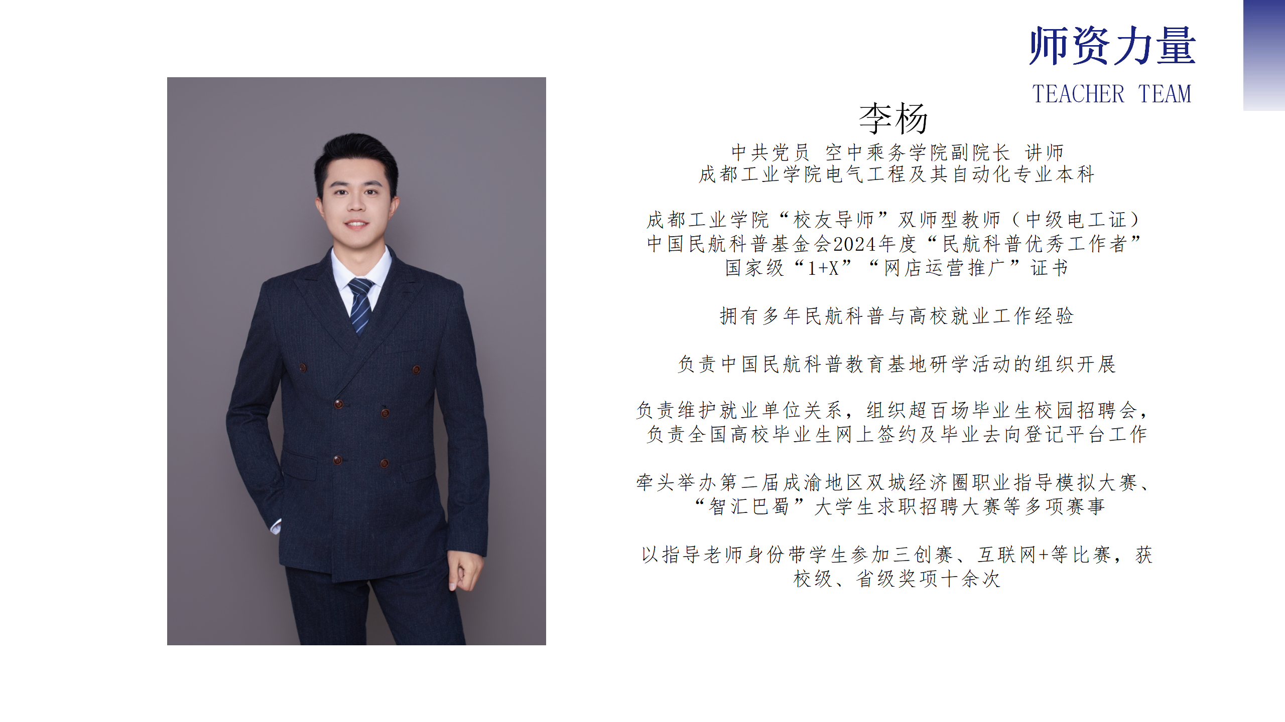 空中乘务学院（PPT）第二版 (9.11) (1)_10.png