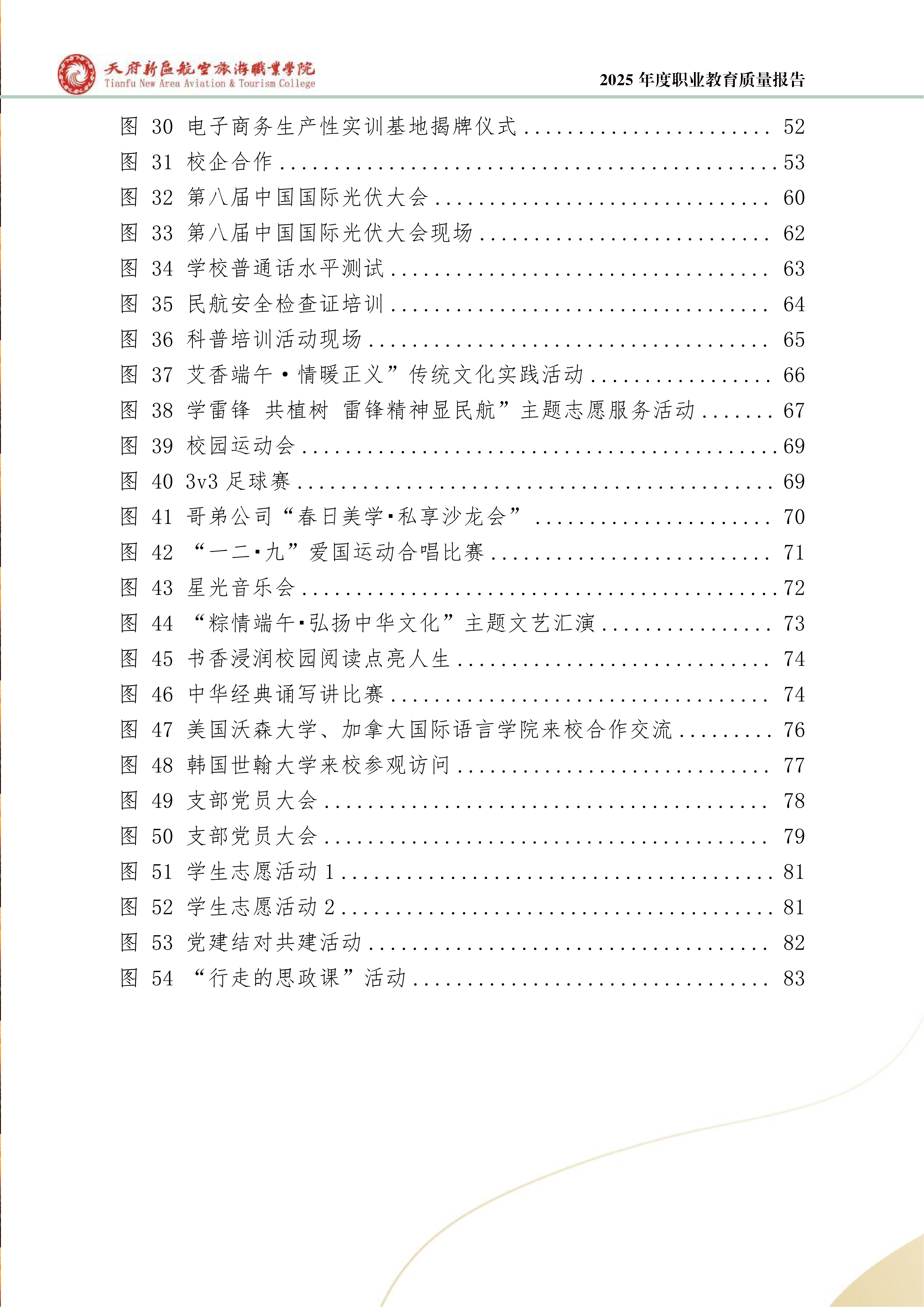 天府新区航空旅游职业学院-2025年度职业教育质量年报 (1)_07.png