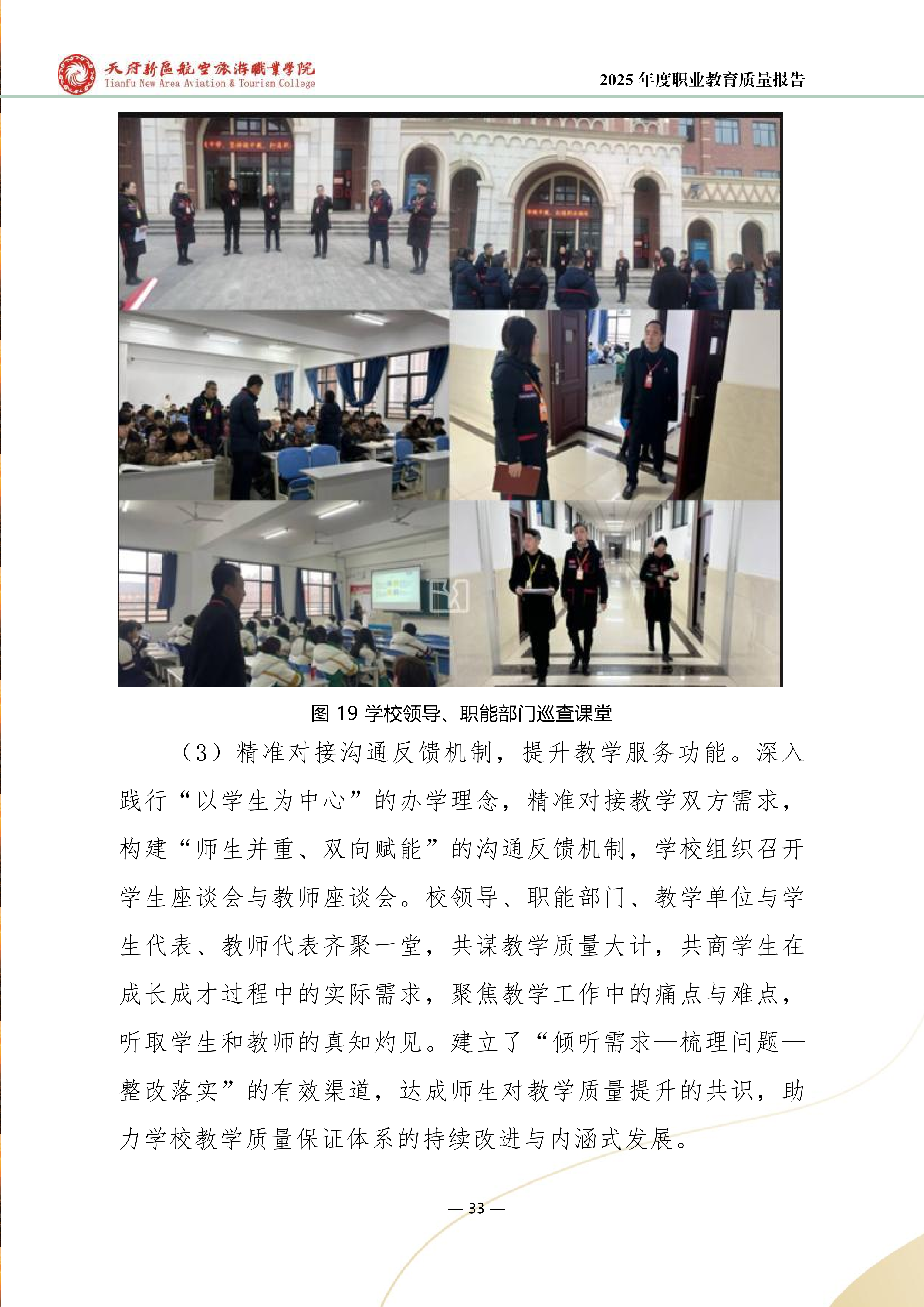 天府新区航空旅游职业学院-2025年度职业教育质量年报 (1)_41.png