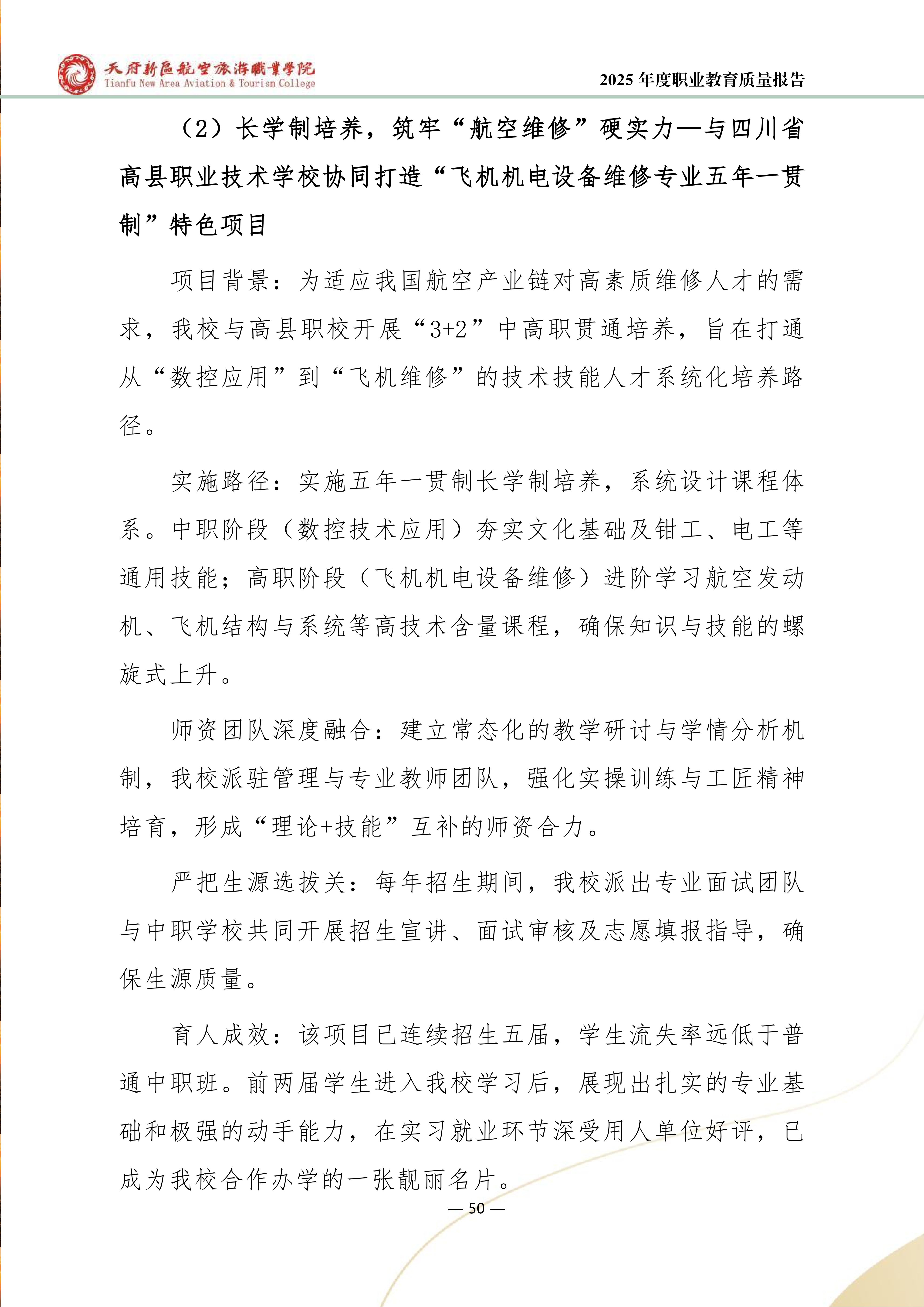 天府新区航空旅游职业学院-2025年度职业教育质量年报 (1)_58.png