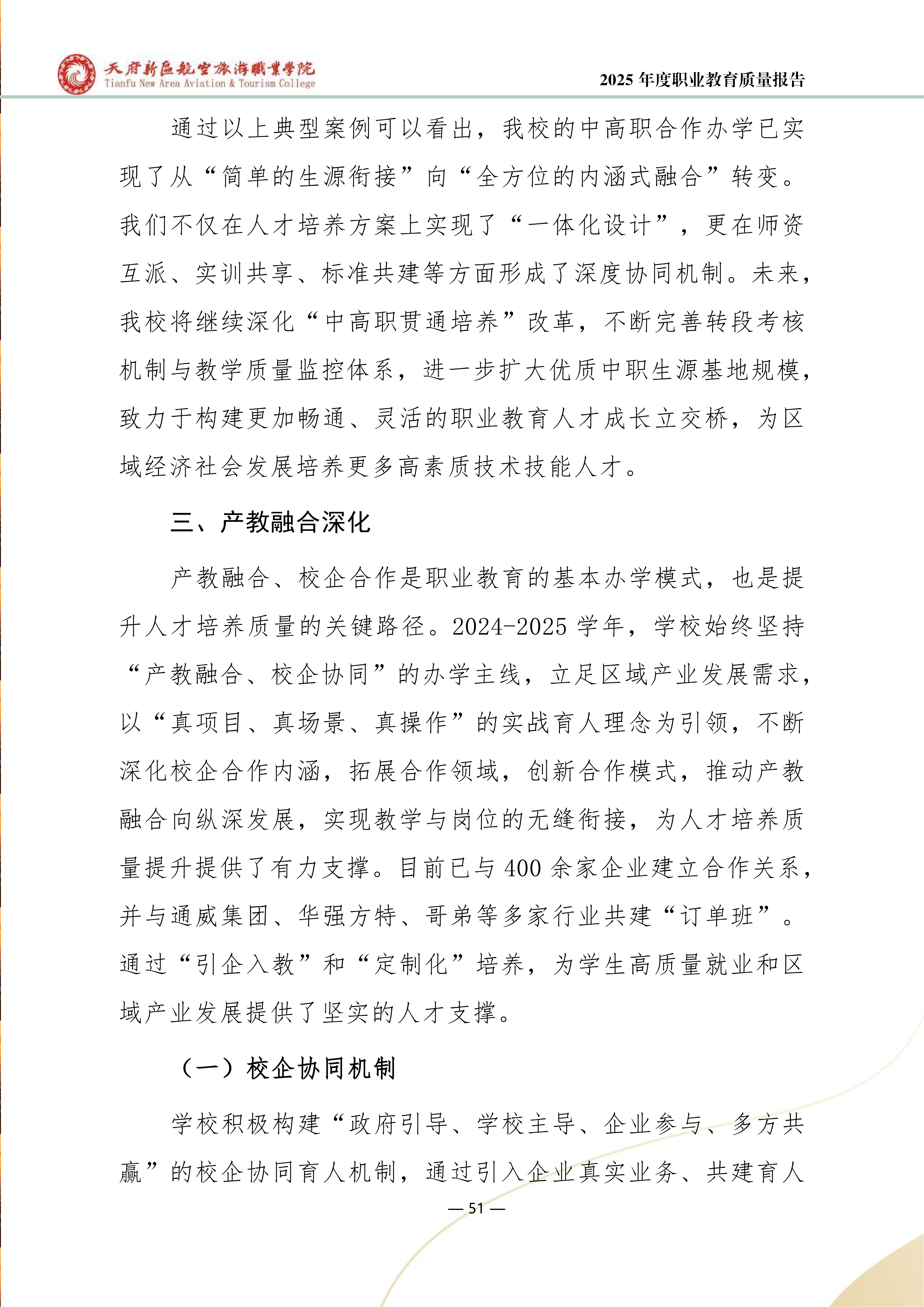 天府新区航空旅游职业学院-2025年度职业教育质量年报 (1)_59.png