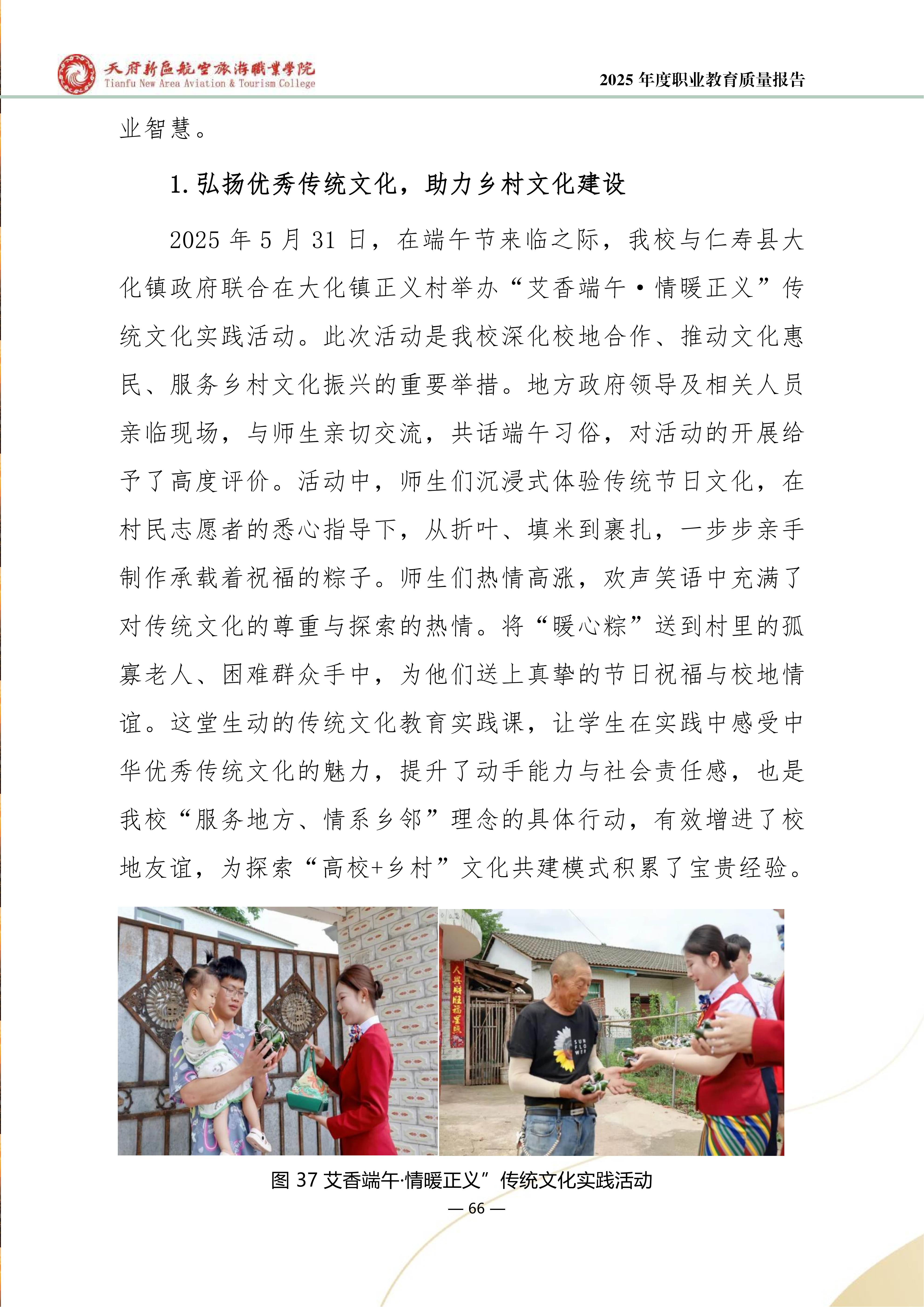 天府新区航空旅游职业学院-2025年度职业教育质量年报 (1)_74.png