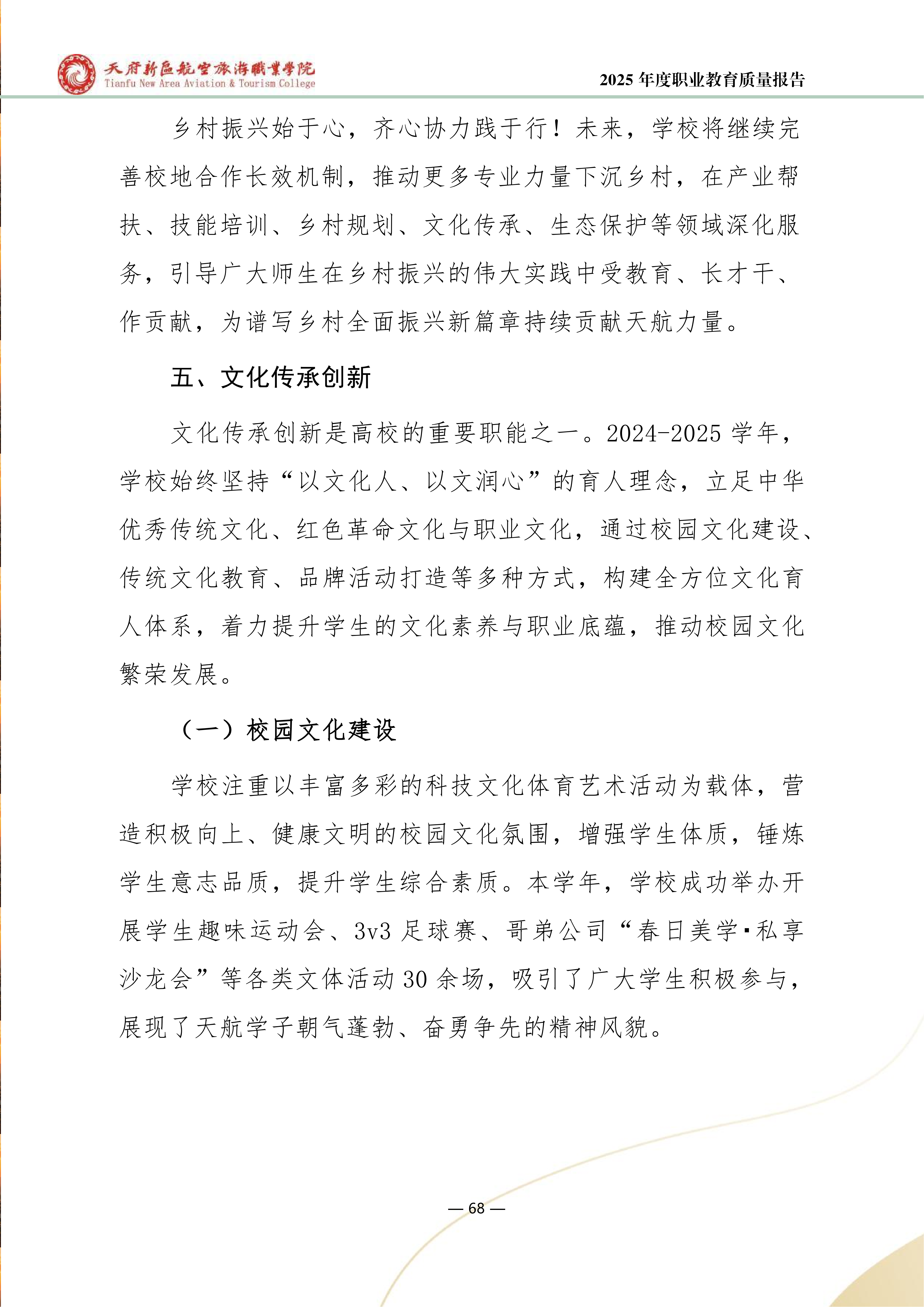 天府新区航空旅游职业学院-2025年度职业教育质量年报 (1)_76.png