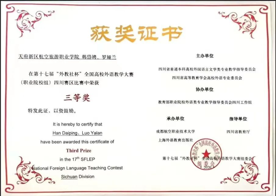 匠心磨课绽芬芳 外语赛场传捷报 | 我校教师在两项省级外语教学赛事中斩获佳绩